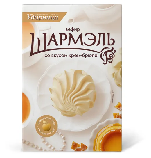Зефир Шармель Крем-Брюле 255г Ударница
