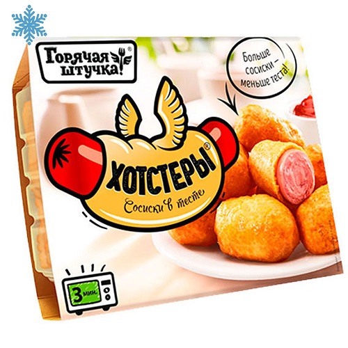 Хотстеры, 250г