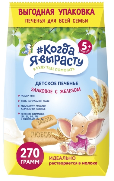 Печенье Когда я вырасту злаковое с железом с 5 месяцев 270гр
