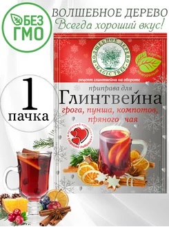 Приправа для глинтвейна, грога, пунша, компотов, чая Волшебное Дерево 30гр