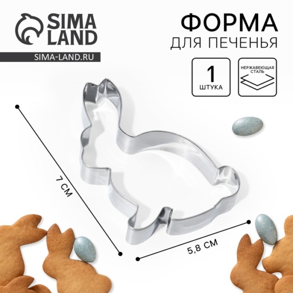 Форма для вырезания печенья Кролик 5,8*7
