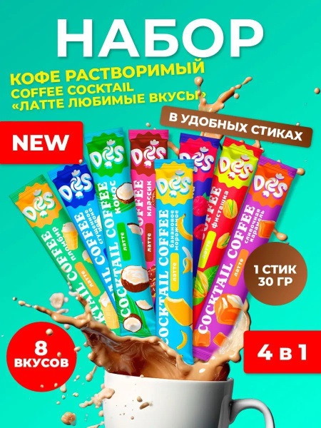 Напиток кофейный растворимый DES латте сливочная карамель 30гр