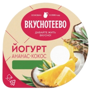 Йогурт Вкуснотеево 2,7% ананас-кокос 130гр