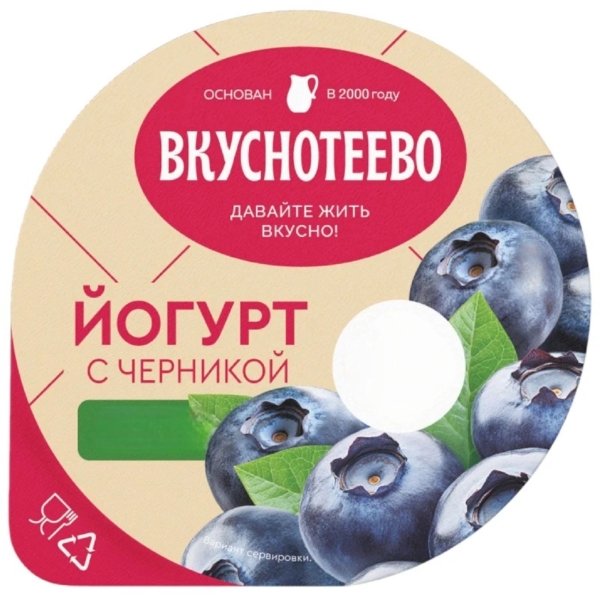 Йогурт Вкуснотеево 2,7% с черникой 130гр