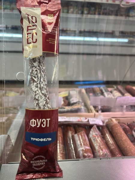 Колбаса Фуэт с ароматом трюфеля полусухая c/к 150г ООО Торес*
