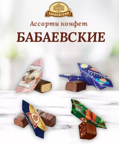 Конфеты Ассорти 240гр АО Бабаевский*