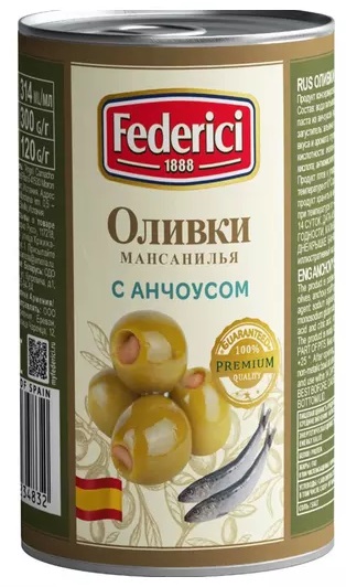 Оливки Federici с анчоусом 300гр