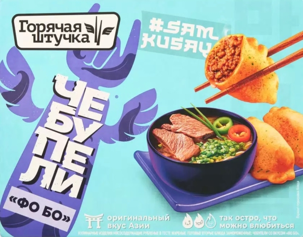 Чебупели Горячая штучка ФО БО 220гр