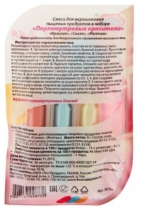 Смеси для окрашивания пищевых продуктов в наборе Пасхальный краситель жидкий 20гр ООО Топ Продукт